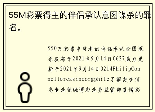 55M彩票得主的伴侣承认意图谋杀的罪名。