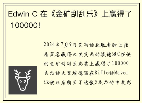 Edwin C 在《金矿刮刮乐》上赢得了 100000！